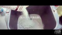 酸奶椰蓉吐司(视频版)的做法步骤2